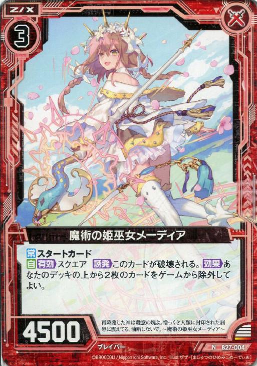 魔術の姫巫女メーディア ゼクストレカお買得価格通販 トレコロ 魔術の姫巫女メーディア ゼクストレカお買得価格通販 トレコロ