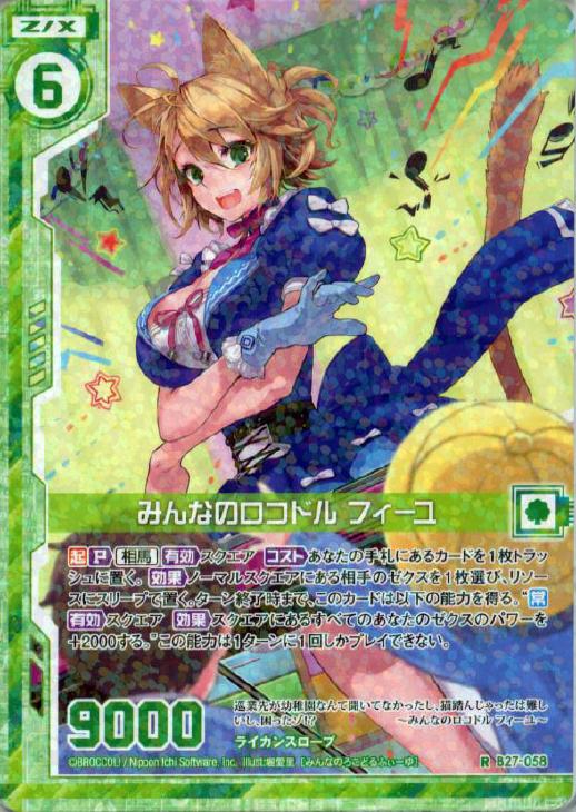 みんなのロコドル フィーユ ゼクストレカお買得価格通販 トレコロ みんなのロコドル フィーユ ゼクストレカお買得価格通販 トレコロ