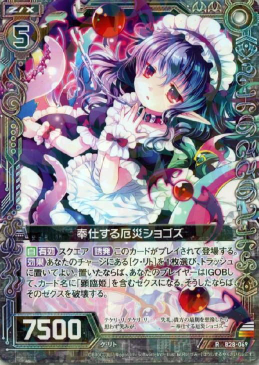 奉仕する厄災ショゴズ ゼクストレカお買得価格通販 トレコロ