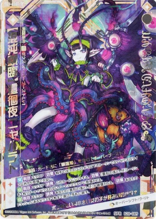 混沌顕臨 這徊夜ニャルラト ゼクストレカお買得価格通販 トレコロ