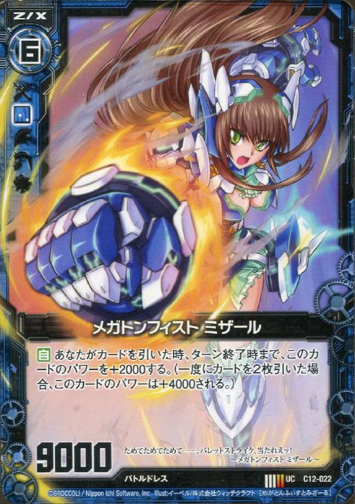 メガトンフィスト ミザール ゼクストレカお買得価格通販 トレコロ