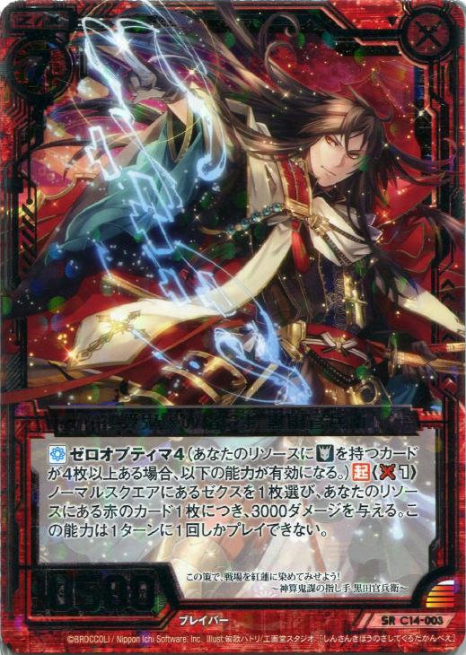 神算鬼謀の指し手 黒田官兵衛 ゼクストレカお買得価格通販 トレコロ 神算鬼謀の指し手 黒田官兵衛 ゼクストレカお買得価格通販 トレコロ