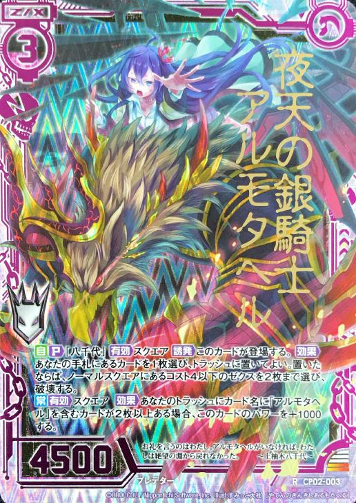 夜天の銀騎士アルモタヘル ゼクストレカお買得価格通販 トレコロ 夜天の銀騎士アルモタヘル ゼクストレカお買得価格通販 トレコロ