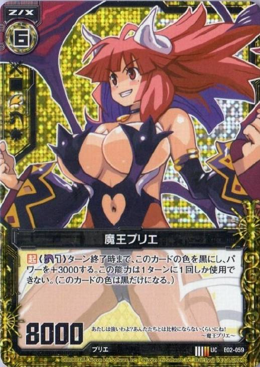 魔王プリエ ゼクストレカお買得価格通販 トレコロ