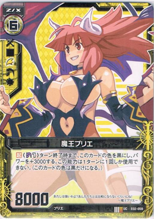 魔王プリエ ゼクストレカお買得価格通販 トレコロ