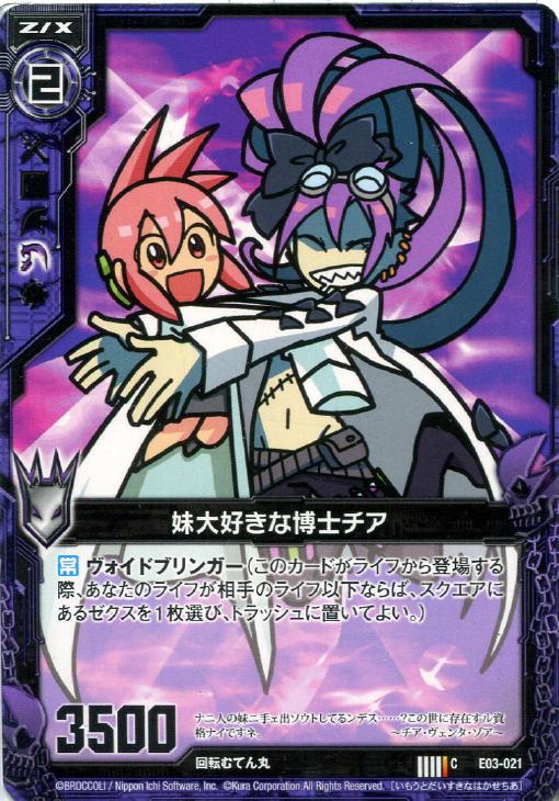 妹大好きな博士チア ゼクストレカお買得価格通販 トレコロ