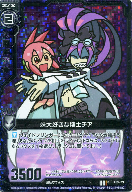 妹大好きな博士チア ゼクストレカお買得価格通販 トレコロ