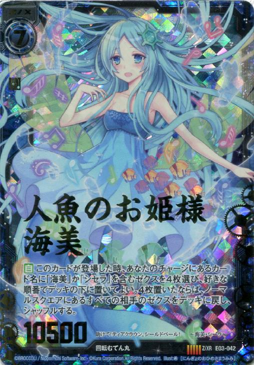 キズあり ゼクス e3弾 z xレア 人魚のお姫様 海美 中古キズあり カードを買う カード通販 トレコロ トレカシングル販売 買取 キズあり ゼクス e3弾 z xレア 人魚のお姫様 海美 中古キズあり カードを買う カード通販 トレコロ トレカシングル販売 買取