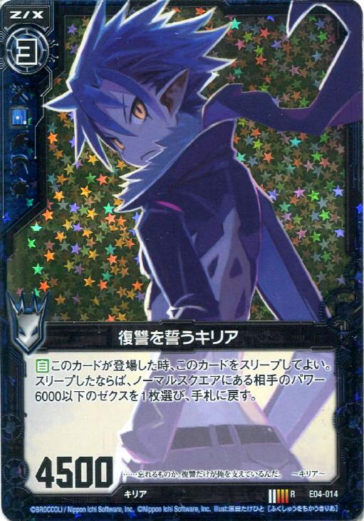 復讐を誓うキリア ゼクストレカお買得価格通販 トレコロ 復讐を誓うキリア ゼクストレカお買得価格通販 トレコロ