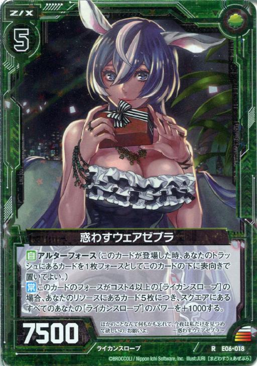 惑わすウェアゼブラ ゼクストレカお買得価格通販 トレコロ 惑わすウェアゼブラ ゼクストレカお買得価格通販 トレコロ