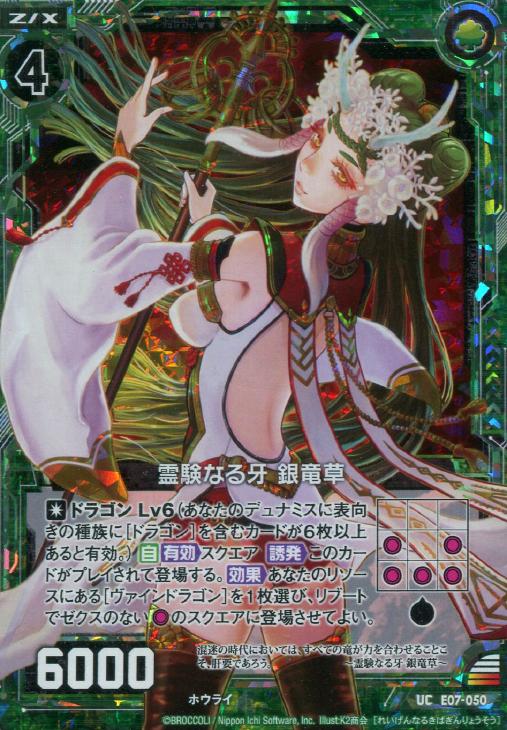 霊験なる牙 銀竜草 ゼクストレカお買得価格通販 トレコロ