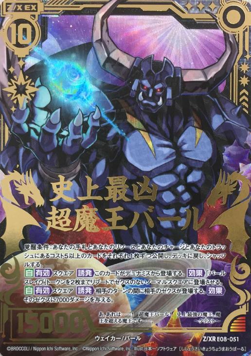 史上最凶 超魔王バール ゼクストレカお買得価格通販 トレコロ 史上最凶 超魔王バール ゼクストレカお買得価格通販 トレコロ