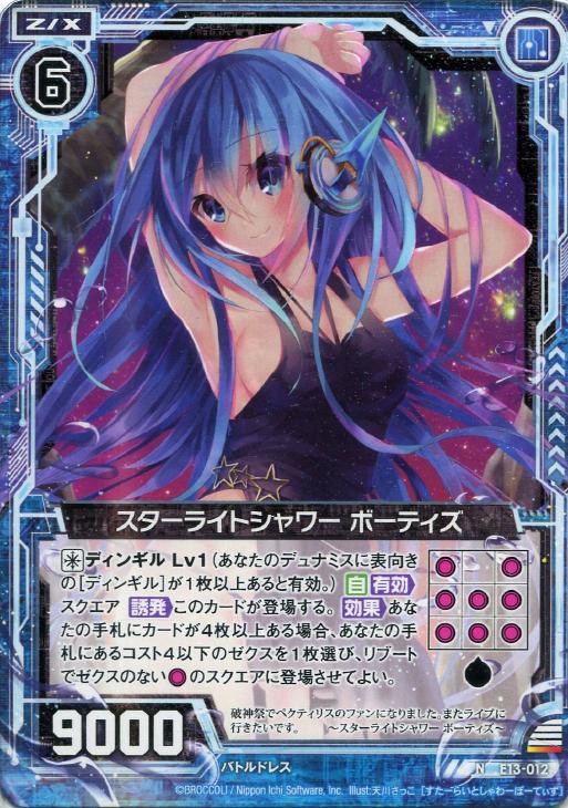 スターライトシャワー ボーティズ ゼクストレカお買得価格通販 トレコロ