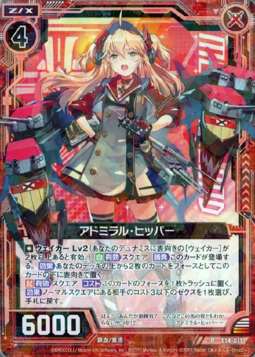 アドミラル ヒッパー ゼクストレカお買得価格通販 トレコロ
