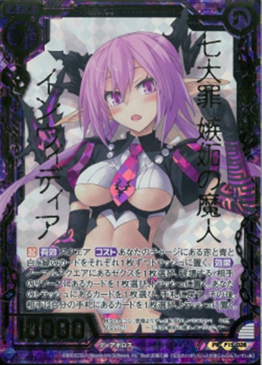 七大罪 嫉妬の魔人 インウィディア ゼクストレカお買得価格通販 トレコロ