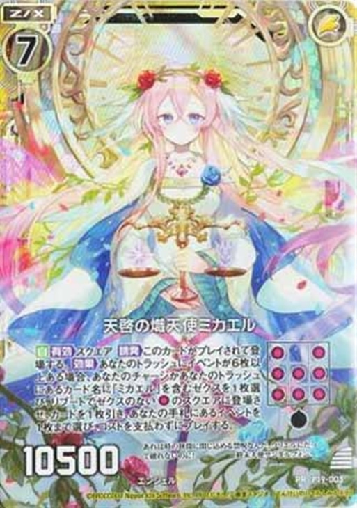 天啓の熾天使ミカエル ゼクストレカお買得価格通販 トレコロ 天啓の熾天使ミカエル ゼクストレカお買得価格通販 トレコロ