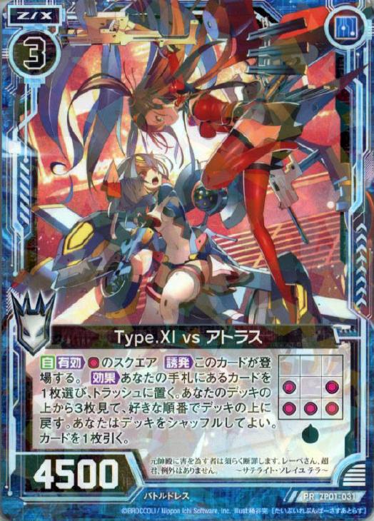 ｔｙｐｅ ｘｉ ｖｓ アトラス ゼクストレカお買得価格通販 トレコロ