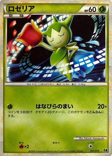 【ポケカ】ＳＳ◇ロゼリア プレイ用