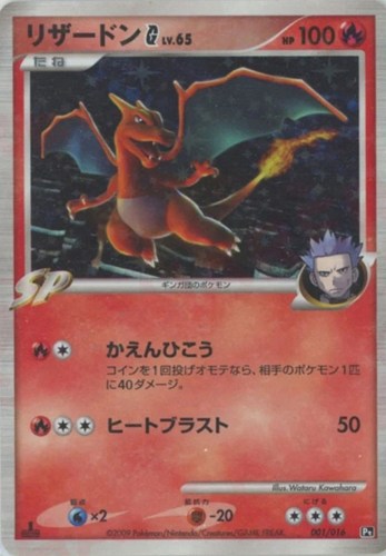 キズあり【ポケカ】ＳＳ◇リザードンＧ 中古キズあり