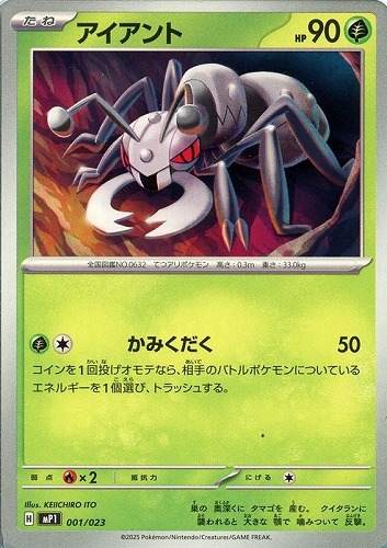 【ポケカ】ＳＳ◇アイアント プレイ用