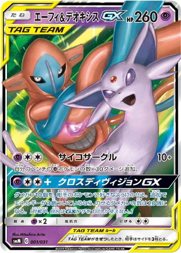 エーフィ＆デオキシスＧＸ【ポケモンカードトレカお買得価格通販 