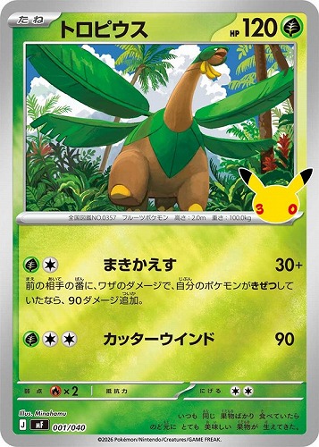 【ポケカ】ＳＳ◇トロピウス キズなし買取