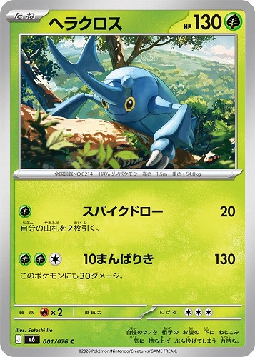 【ポケカ】Ｃ◇ヘラクロス プレイ用