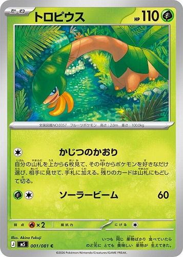 【ポケカ】Ｃ◇トロピウス キズなし買取