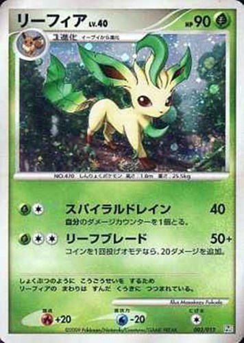 キズあり【ポケカ】Ｒ◇リーフィア 中古キズあり