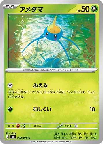 【ポケカ】Ｃ◇アメタマ プレイ用