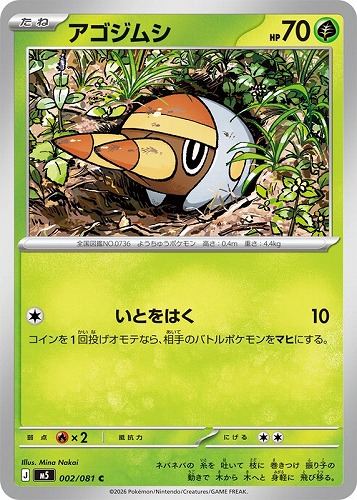 【ポケカ】Ｃ◇アゴジムシ キズなし買取