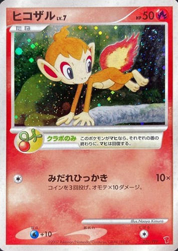 【ポケカ】ＰＲ◇ヒコザル 中古良品