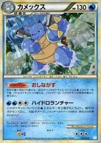 【ポケカ】ＳＳ）Ｒ仕様◇カメックス キズなし買取