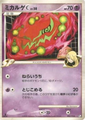 キズあり【ポケカ】SS◇ミカルゲC 中古キズあり