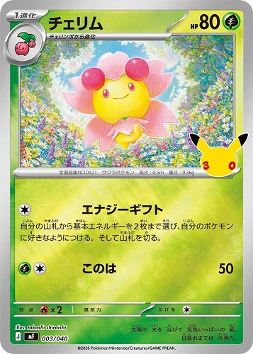 【ポケカ】ＳＳ◇チェリム キズなし買取