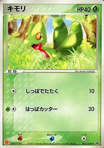 【ポケカ】ＰＲ◇キモリ 中古良品