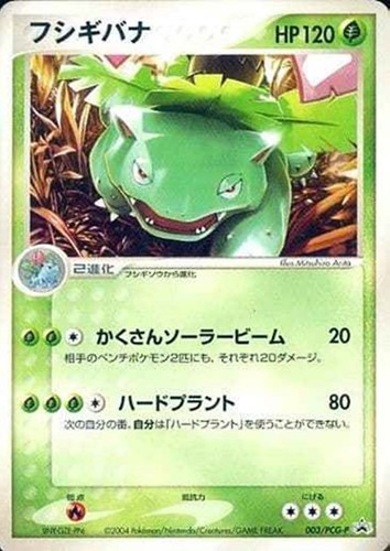 【ポケカ】ＰＲ◇フシギバナ 中古良品