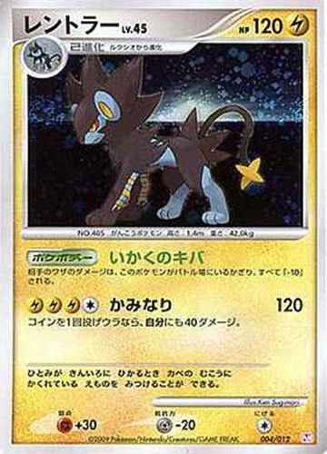 キズあり【ポケカ】R◇レントラー 中古キズあり