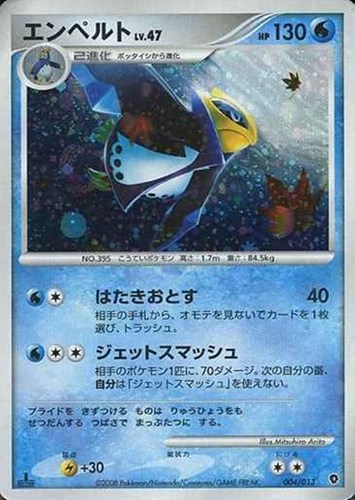 キズあり【ポケカ】SS◇エンペルト 中古キズあり