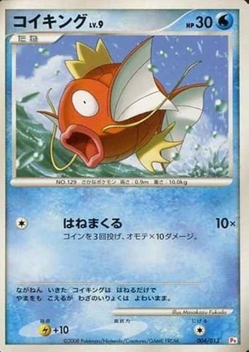 キズあり【ポケカ】SS◇コイキング 中古キズあり