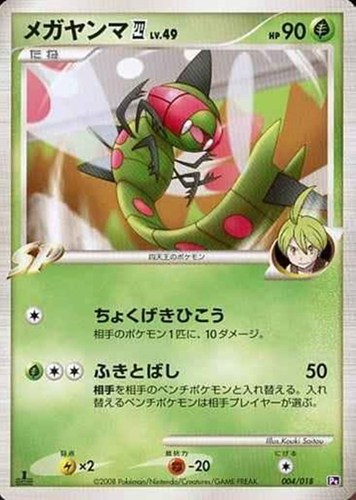 キズあり【ポケカ】SS◇メガヤンマ四 中古キズあり