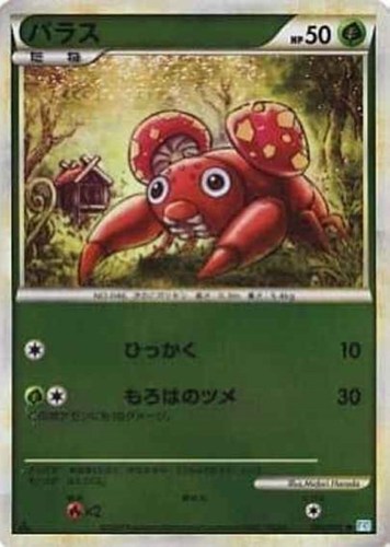 【ポケカ】Ｃ）ミラー仕様◇パラス 中古良品