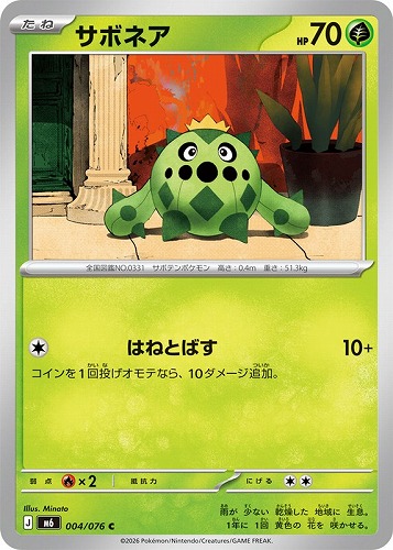 【ポケカ】Ｃ◇サボネア プレイ用