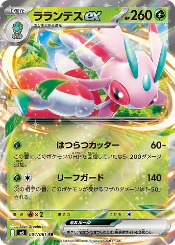 【ポケカ】ＲＲ◇ラランテスｅｘ キズなし買取