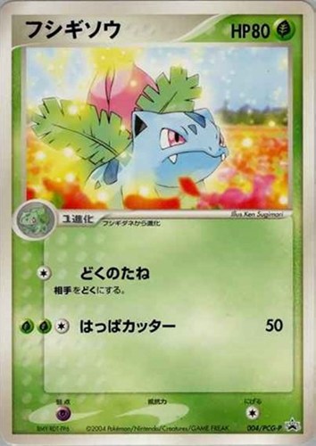【ポケカ】ＰＲ◇フシギソウ 中古良品