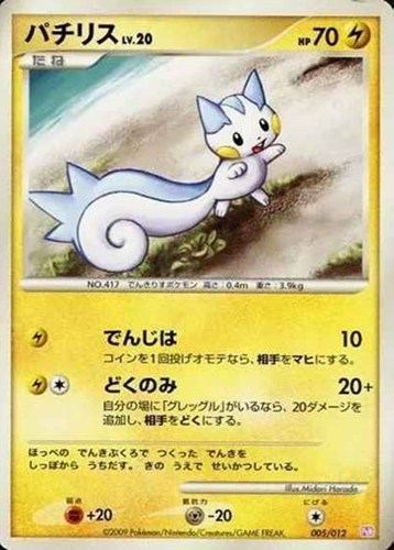 キズあり【ポケカ】C◇パチリス 中古キズあり