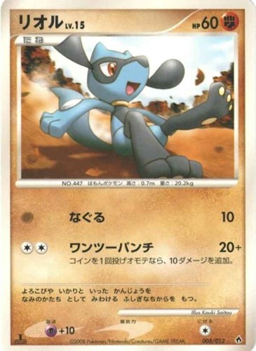 キズあり【ポケカ】SS◇リオル 中古キズあり