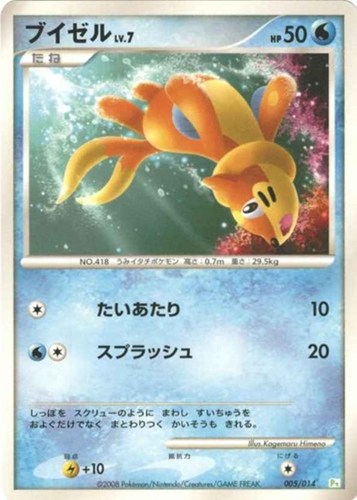 【ポケカ】ＳＳ◇ブイゼル キズなし買取