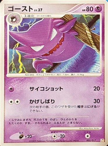 キズあり【ポケカ】SS◇ゴースト 中古キズあり