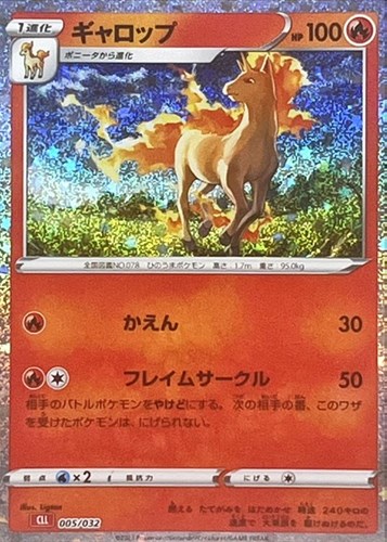 キズあり【ポケカ】SS◇ギャロップ 中古キズあり